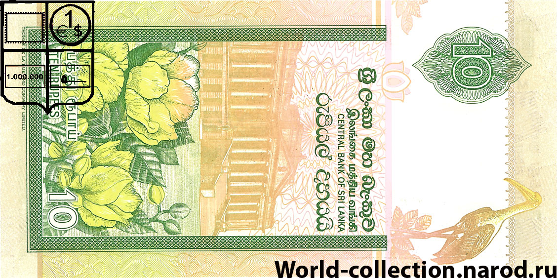 Десять Шри-Ланкских рупий 2004 года Шри-Ланка
