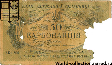 50 Карбованцев Украины 1918 год УНР