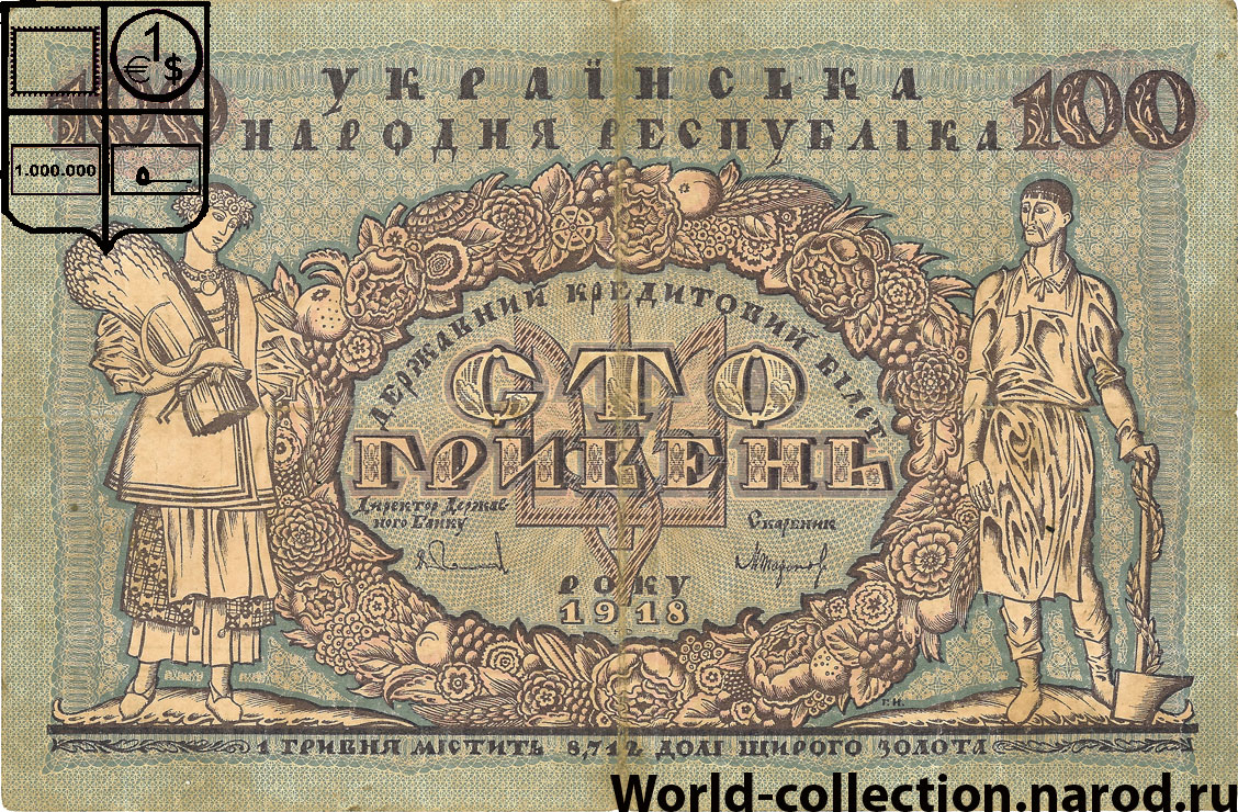 100 гривен Украины 1918 год УНР