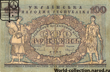 100 гривен Украины 1918 год УНР