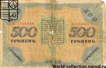 500 Гривен Украины 1918 год УНР