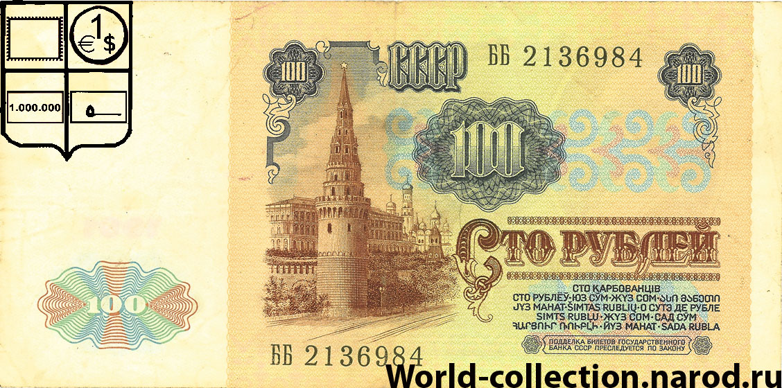 100 рублей 1991 год СССР